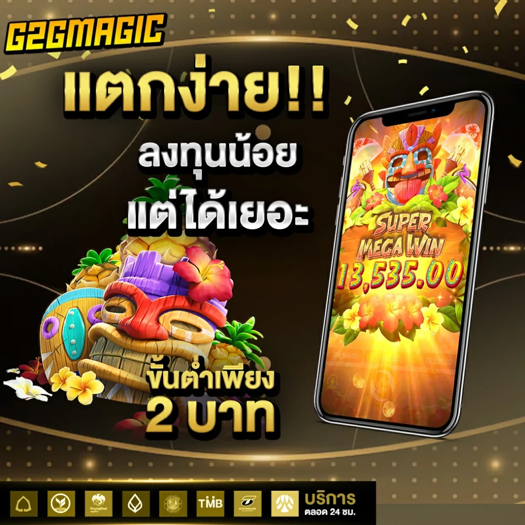 g2gmagic โปร1