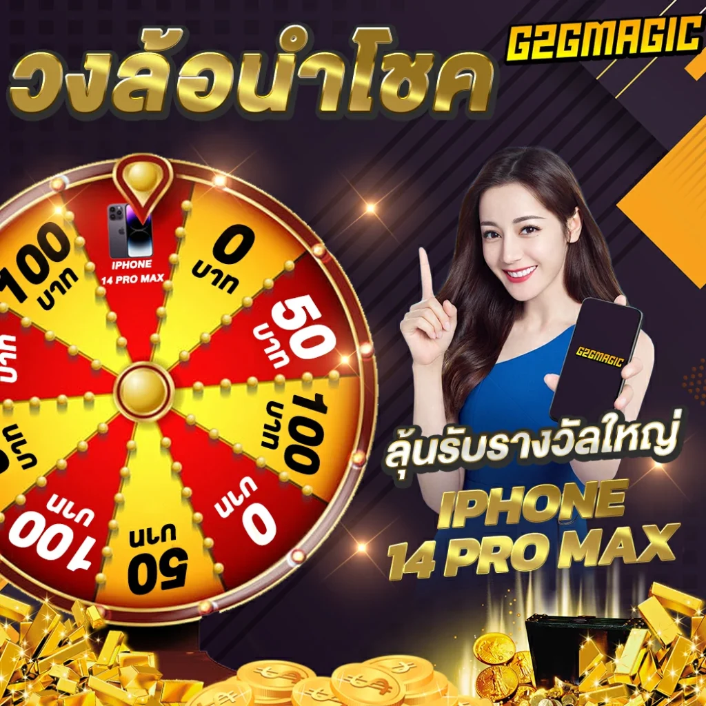g2gmagic โปร2